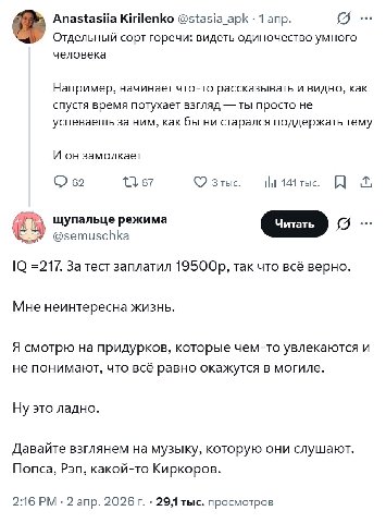 Anastasiia Kirilenko @stasia_apk 1 апр. Отдельный сорт горечи: видеть одиночество умного человека Например, начинает что-то рассказывать и видно, как спустя время потухает взгляд ты просто не успеваеш