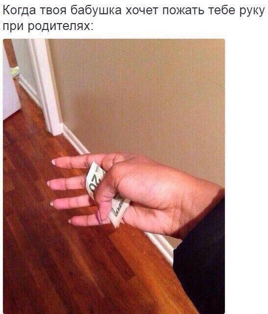 Когда твоя бабушка хочет пожать тебе руку при родителях: 4 a 4. 23 У