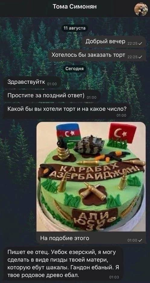 Тома Симонян 11 августа Добрый вечер Хотелось бы заказать торт Сегодня Здравствуйтк Простите за поздний ответ} Какой бы вы хотели торт и на какое число? a 4 «я к я 1. a На подобие этого Пишет ее отец.