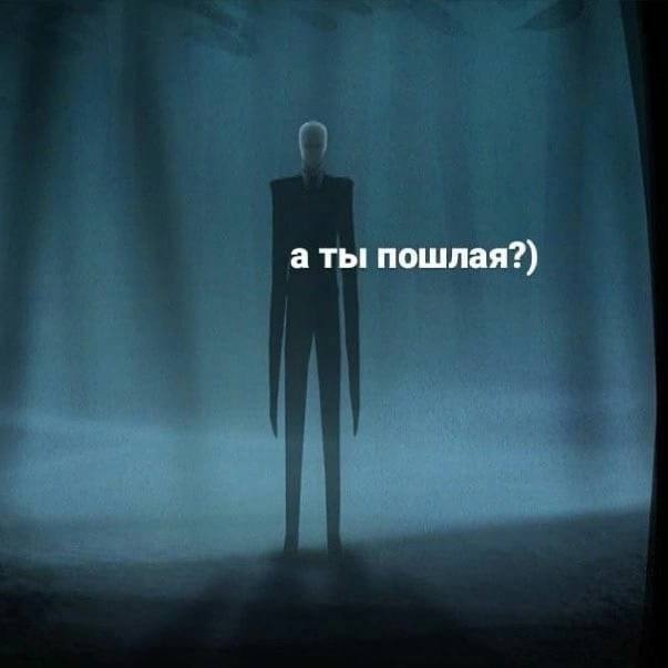 а ты пошлая?)